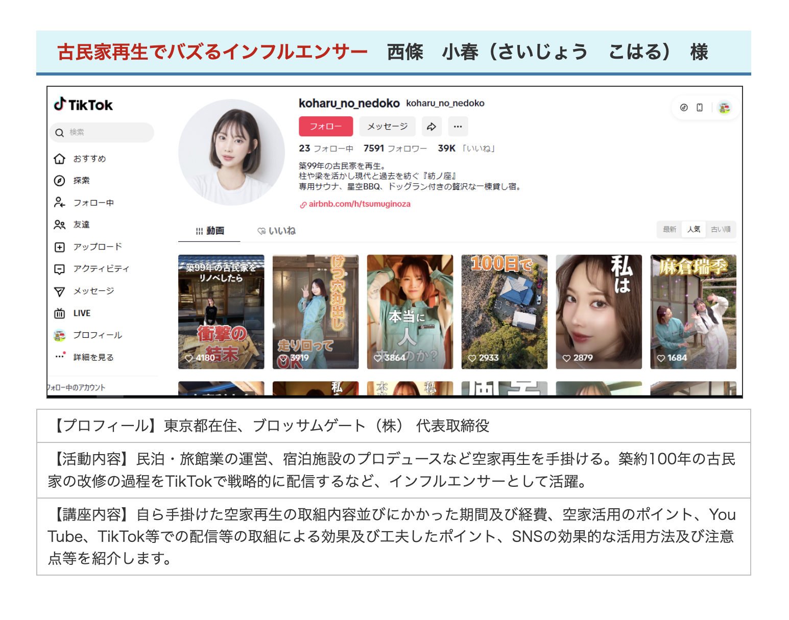 和歌山県橋本市「空家再生インフルエンサー養成講座」に代表の西條が講師として登壇します。